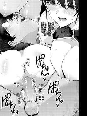 [全角14字 (きただりょうま)] 見知らぬ女子高生に監禁された時の話 ～if～｜與陌生女子共處一室～if～番外篇 [中文] [無修正]_0029
