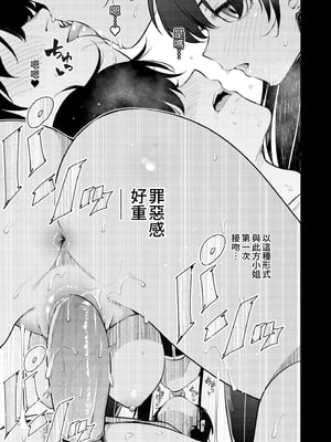 [全角14字 (きただりょうま)] 見知らぬ女子高生に監禁された時の話 ～if～｜與陌生女子共處一室～if～番外篇 [中文] [無修正]_0031