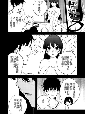 [全角14字 (きただりょうま)] 見知らぬ女子高生に監禁された時の話 ～if～｜與陌生女子共處一室～if～番外篇 [中文] [無修正]_0040