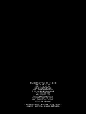[全角14字 (きただりょうま)] 見知らぬ女子高生に監禁された時の話 ～if～｜與陌生女子共處一室～if～番外篇 [中文] [無修正]_0042