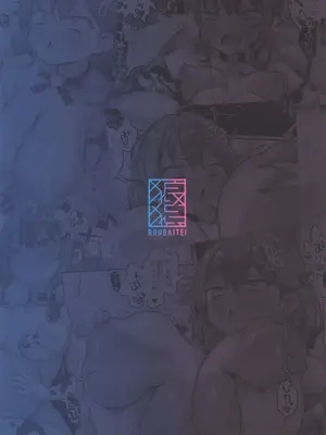 (C105) [狼狽亭 (atahuta)] ばぶばぶみ☆めっと (ホロライブ) [中国翻訳] [無修正]_32