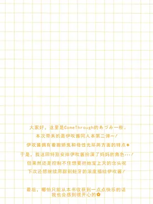 (C105) [Come Through (あづみ一樹)] 先生、イブキに甘えていいよ (ブルーアーカイブ) [中国翻訳]_02
