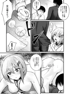 [もかたき] 女性の権利が失われた国_23
