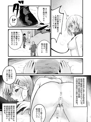 [もかたき] 女性の権利が失われた国_08