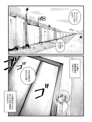 [もかたき] 女性の権利が失われた国_02