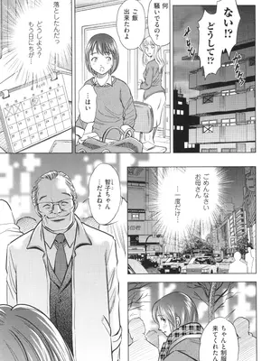 [杉友カヅヒロ] 悦ばせ穴母娘_011