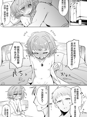 [縦縞キタ] ちっちゃなエルフママ ～低身長エルフと禁断の母子生活～第2話 (サイベリアplus Vol.30) [猫瓶瓶汉化组]_02