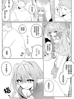 [縦縞キタ] ちっちゃなエルフママ ～低身長エルフと禁断の母子生活～第2話 (サイベリアplus Vol.30) [猫瓶瓶汉化组]_21