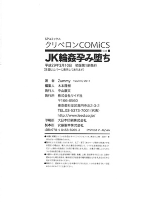 [Zummy] JK輪姦孕み堕ち_197