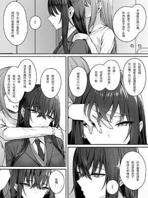 [ポテトウスシオ] ギャルと僕が性別逆転 雌に目覚める僕 [中国翻訳]_09