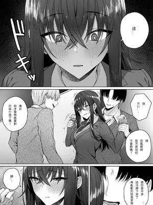 [ポテトウスシオ] ギャルと僕が性別逆転 雌に目覚める僕 [中国翻訳]_24