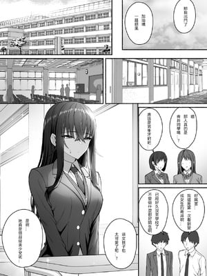 [ポテトウスシオ] ギャルと僕が性別逆転 雌に目覚める僕 [中国翻訳]_10