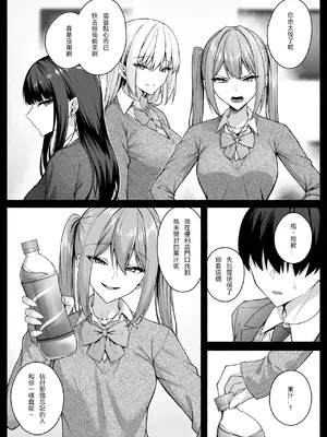 [ポテトウスシオ] ギャルと僕が性別逆転 雌に目覚める僕 [中国翻訳]_05