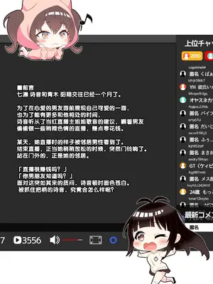 [みるくめろん] 配信者 #清楚彼女は快楽に耐えられない [中国翻訳]_02