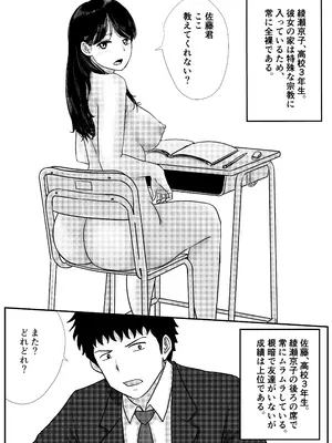 [トモルー] 宗教上の理由で全裸の女子高生の家に行き、教団の集会に行ってしまう話_02