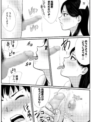 [トモルー] 宗教上の理由で全裸の女子高生の家に行き、教団の集会に行ってしまう話_37