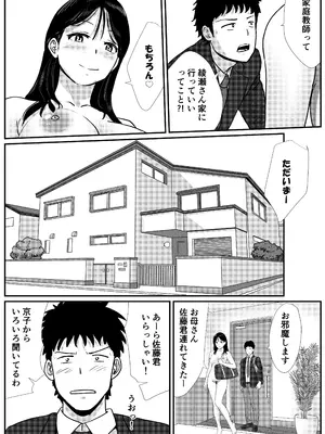 [トモルー] 宗教上の理由で全裸の女子高生の家に行き、教団の集会に行ってしまう話_05