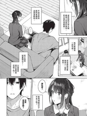 [コットン] 言えない恋心_121