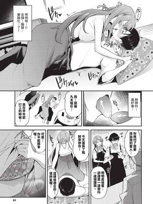 [東條土筆] メタモる前に気づいてよ…_082