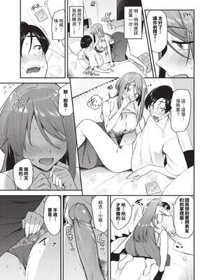 [東條土筆] メタモる前に気づいてよ…_088