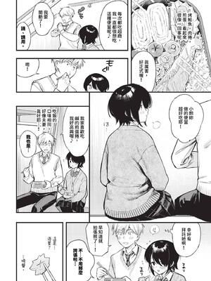 [蛸田こぬ] 控えめリクエスト_045