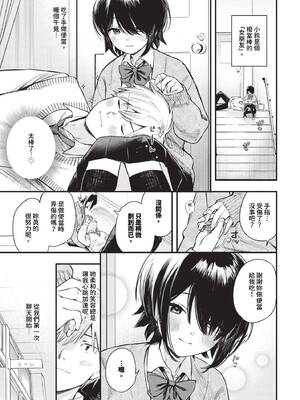 [蛸田こぬ] 控えめリクエスト_046