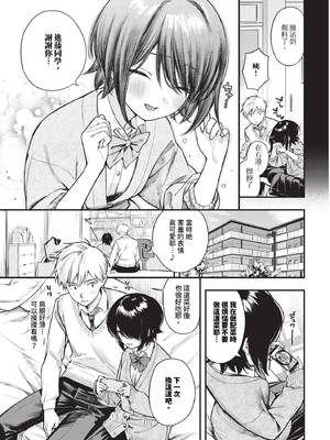 [蛸田こぬ] 控えめリクエスト_048