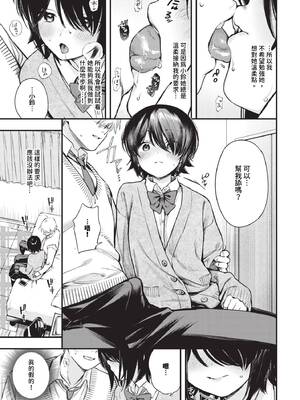 [蛸田こぬ] 控えめリクエスト_050