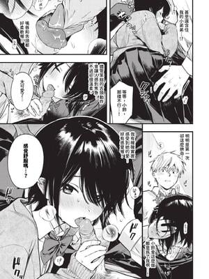 [蛸田こぬ] 控えめリクエスト_052