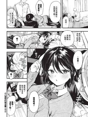 [蛸田こぬ] 控えめリクエスト_067