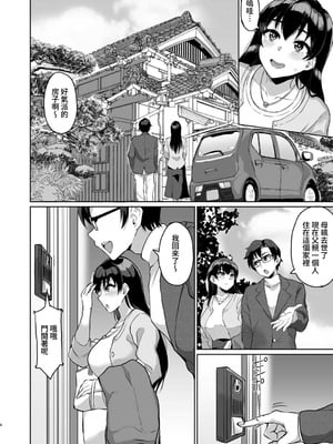 [烏有] 元パパ活相手とのヒミツのSEX～義父からの貞淑試験～第1-9話 [中国翻訳]_007