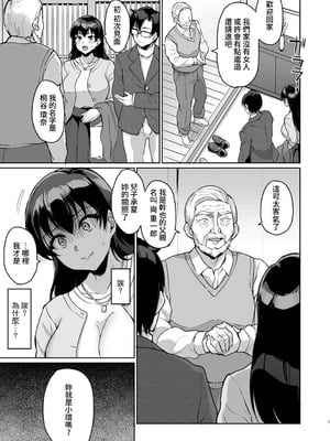 [烏有] 元パパ活相手とのヒミツのSEX～義父からの貞淑試験～第1-9話 [中国翻訳]_008