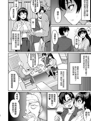[烏有] 元パパ活相手とのヒミツのSEX～義父からの貞淑試験～第1-9話 [中国翻訳]_011