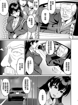 [烏有] 元パパ活相手とのヒミツのSEX～義父からの貞淑試験～第1-9話 [中国翻訳]_029