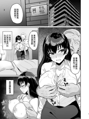 [烏有] 元パパ活相手とのヒミツのSEX～義父からの貞淑試験～第1-9話 [中国翻訳]_035