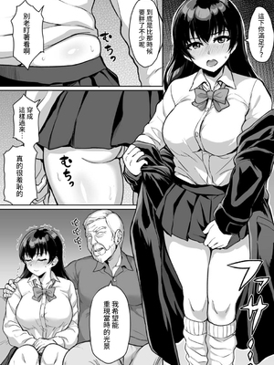 [烏有] 元パパ活相手とのヒミツのSEX～義父からの貞淑試験～第1-9話 [中国翻訳]_054