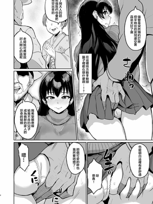 [烏有] 元パパ活相手とのヒミツのSEX～義父からの貞淑試験～第1-9話 [中国翻訳]_078