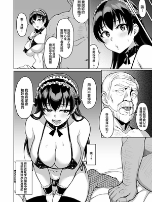 [烏有] 元パパ活相手とのヒミツのSEX～義父からの貞淑試験～第1-9話 [中国翻訳]_105