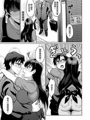 [烏有] 元パパ活相手とのヒミツのSEX～義父からの貞淑試験～第1-9話 [中国翻訳]_106