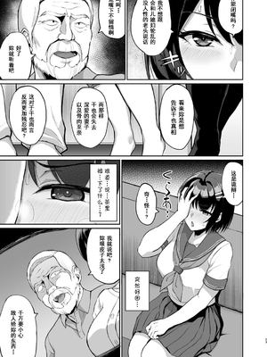 [烏有] 元パパ活相手とのヒミツのSEX～義父からの貞淑試験～第1-9話 [中国翻訳]_174