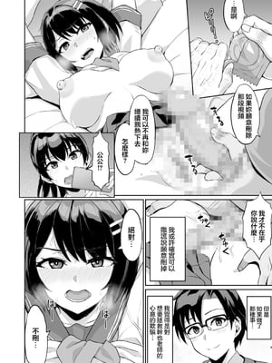 [烏有] 元パパ活相手とのヒミツのSEX～義父からの貞淑試験～第1-9話 [中国翻訳]_185