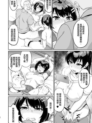 [烏有] 元パパ活相手とのヒミツのSEX～義父からの貞淑試験～第1-9話 [中国翻訳]_188
