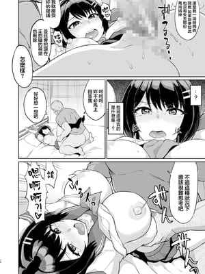 [烏有] 元パパ活相手とのヒミツのSEX～義父からの貞淑試験～第1-9話 [中国翻訳]_190