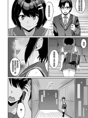 [烏有] 元パパ活相手とのヒミツのSEX～義父からの貞淑試験～第1-9話 [中国翻訳]_207