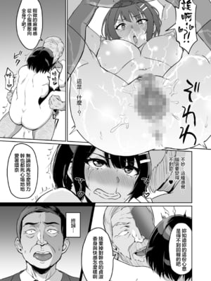 [烏有] 元パパ活相手とのヒミツのSEX～義父からの貞淑試験～第1-9話 [中国翻訳]_220