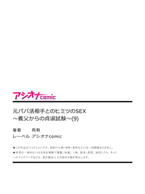 [烏有] 元パパ活相手とのヒミツのSEX～義父からの貞淑試験～第1-9話 [中国翻訳]_226