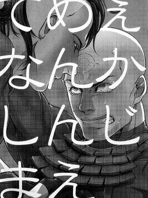 (SUPER24) [××コロリ (小虎)] てめぇなんかしんじまえ (Dark Avengers)_003