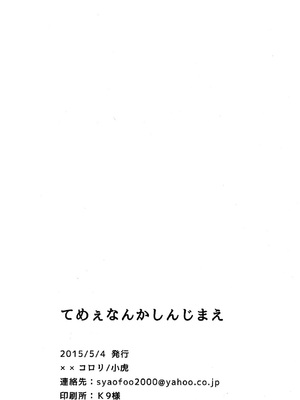 (SUPER24) [××コロリ (小虎)] てめぇなんかしんじまえ (Dark Avengers)_031