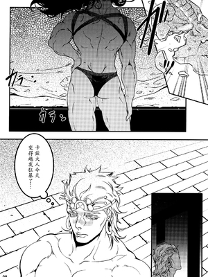 (SUPER22) [××コロリ (小虎)] 三千世界の鴉を殺し (ジョジョの奇妙な冒険) [不咕鸟汉化组]_007
