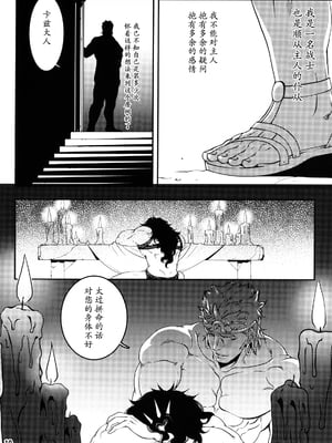 (SUPER22) [××コロリ (小虎)] 三千世界の鴉を殺し (ジョジョの奇妙な冒険) [不咕鸟汉化组]_009